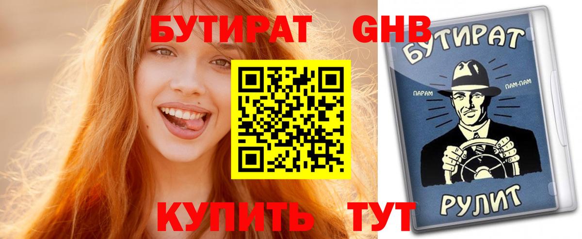БУТИРАТ буратино  Бутират  Ефремов  Вход с VPN 