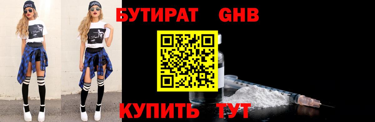 БУТИРАТ GHB Ефремов