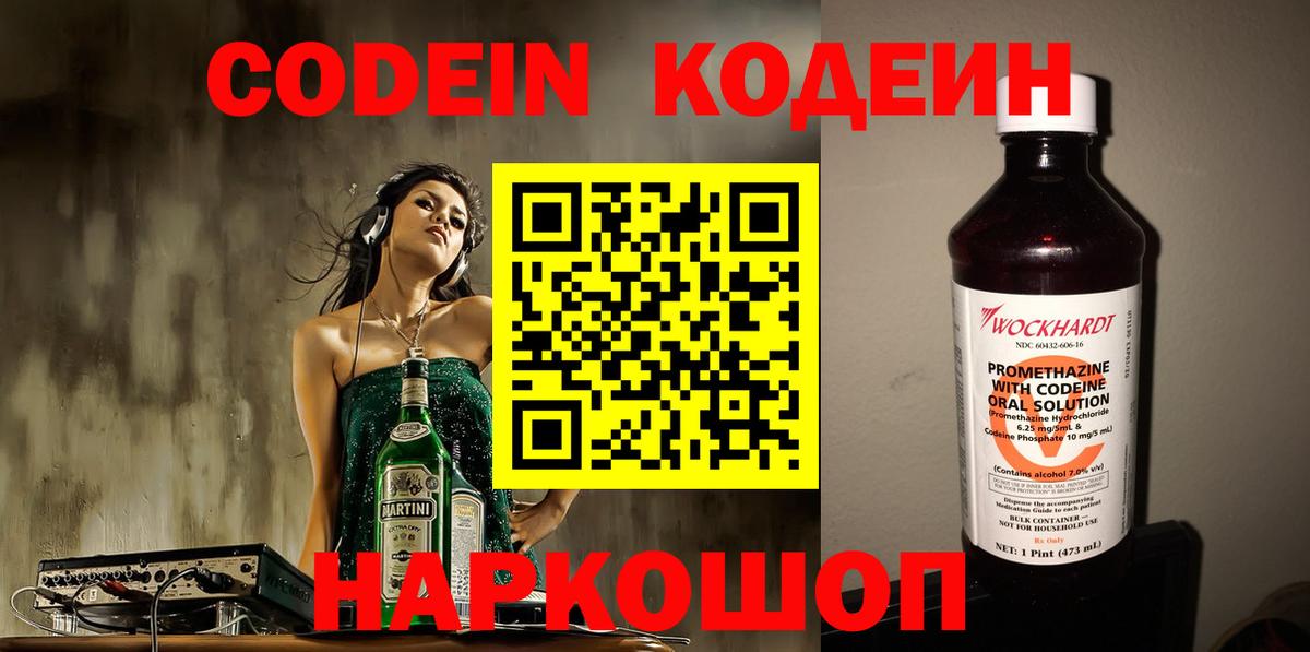 Codein Purple Drank Ефремов