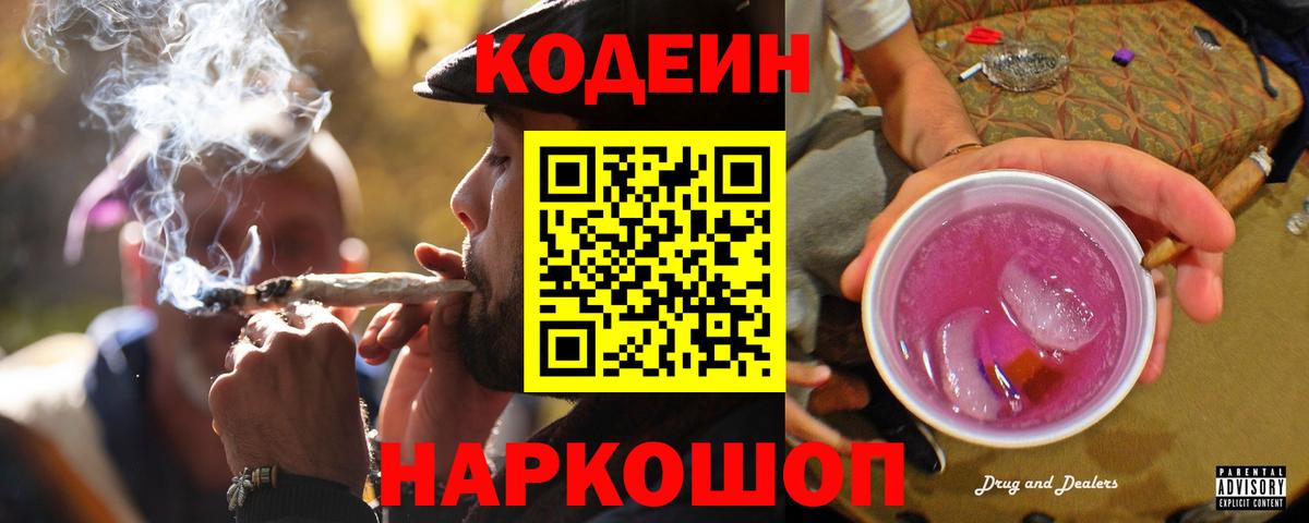 Кодеиновый сироп Lean Purple Drank  Вход с VPN  Ефремов  Кодеиновый сироп Lean напиток Lean (лин) 