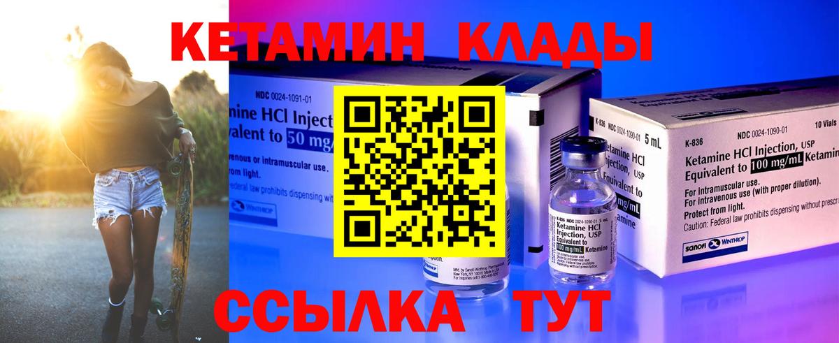 Кетамин ketamine Ефремов
