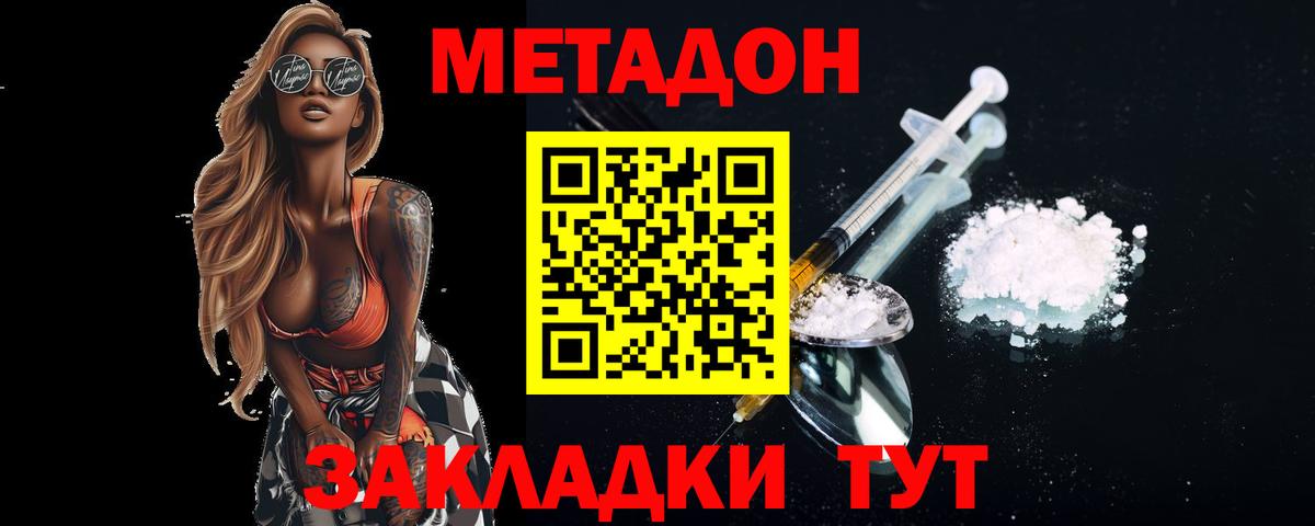 МЕТАДОН methadone  Вход с VPN  Ефремов 